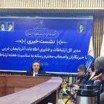 آذربایجان‌غربی در مسیر توسعه دیجیتال/ اجرای ۹ مصوبه سفر وزیر ارتباطات می‌تواند تحولات مهمی رقم بزند